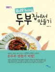 [전자책] Well-being 두부 집에서 만들기 | 송명숙 | 알라딘 Well-being 두부 집에서 만들기 | 송명숙