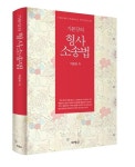기본강의 형사소송법 : 알라딘