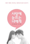 알라딘: 사랑에 눈뜨는 너에게 사랑에 눈뜨는 너에게