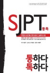 [중고] 通(통)하고 TALK(톡)하는 SJPT | 이장우 | 알라딘 [중고] 通(통)하고 TALK(톡)하는 SJPT | 이장우