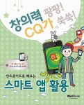 알라딘: 안드로이드로 배우는 스마트 앱 활용 안드로이드로 배우는 스마트 앱 활용