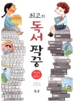 최고의 독서 짝꿍 | 책 속으로 풍덩 2 | 이상배 | 알라딘 최고의 독서 짝꿍 | 책 속으로 풍덩 2 | 이상배