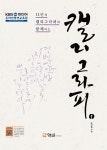 알라딘: 11인의 캘리그라퍼와 함께하는 캘리그라피 1 11인의 캘리그라퍼와 함께하는 캘리그라피 1