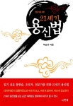 알라딘: [중고] 21세기 용신법 [중고] 21세기 용신법