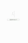 알라딘: [중고] 2011 신춘문예 당선시집 [중고] 2011 신춘문예 당선시집