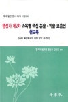 알라딘: 2016 행정사 제2차 과목별 핵심 논술.약술 모음집 핸드북 2016 행정사 제2차 과목별 핵심 논술.약술 모음집 핸드북