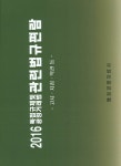 알라딘: 2016 독점규제 및 공정거래법 관련법규편람 2016 독점규제 및 공정거래법 관련법규편람