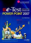 알라딘: [중고] e-Test Professionals 파워포인트 2007 [중고] e-Test Professionals 파워포인트 2007