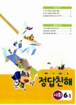 알라딘: 완자 초등 사회 6-1 완자 초등 사회 6-1