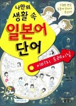 [중고] 나만의 생활 속 일본어 단어 이미지 트레이닝 | 전태숙 | 알라딘 [중고] 나만의 생활 속 일본어 단어 이미지 트레이닝 | 전태숙