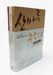 알라딘: 산마루 묵상 세트 - 전2권 산마루 묵상 세트 - 전2권