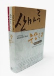 알라딘: 산마루 묵상 세트 - 전2권 산마루 묵상 세트 - 전2권