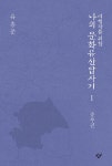 여행자를 위한 나의 문화유산답사기 1 : 알라딘
