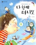 [중고] 다 함께 마니또 : 알라딘