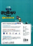 알라딘: 2011 에듀윌 공인중개사 2차 기본서 공인중개사법령 및 중개실무 2011 에듀윌 공인중개사 2차 기본서 공인중개사법령 및 중개실무