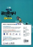 알라딘: 2011 에듀윌 공인중개사 2차 기본서 부동산공시법 2011 에듀윌 공인중개사 2차 기본서 부동산공시법