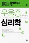 알라딘: [중고] 우울증 심리학 [중고] 우울증 심리학