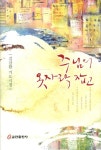 [중고] 주님의 옷자락 잡고 | 김삼환 | 알라딘 [중고] 주님의 옷자락 잡고 | 김삼환