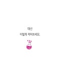합격 자소서 이렇게 쓴다 | 김재호 | 알라딘 합격 자소서 이렇게 쓴다 | 김재호