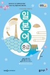 알라딘: EBS FM Radio 중급 일본어 회화 2016.7 EBS FM Radio 중급 일본어 회화 2016.7