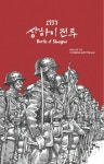 알라딘: [전자책] 1937 상하이 전투 [전자책] 1937 상하이 전투