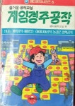 [중고] 팬더공작시리즈6(게임경주공작/해문출판사) : 알라딘