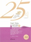 알라딘: [중고] 25시 - 하 [중고] 25시 - 하