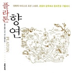 알라딘: 플라톤 향연 플라톤 향연