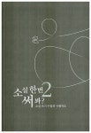 [중고] 소설쓰기수업 | 알라딘 [중고] 소설쓰기수업