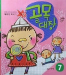 북치기 박치기 골목대장 7 | 음악세계 편집부 엮음 | 알라딘 북치기 박치기 골목대장 7 | 음악세계 편집부 엮음