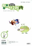 [중고] 철저반복 창의사고력 수학 C단계 2호 (초3) : 알라딘
