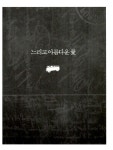 알라딘: [중고] 느리게 가는 버스 [중고] 느리게 가는 버스