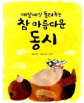 알라딘US: [중고] 참 아름다운 동시 [중고] 참 아름다운 동시