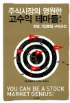 주식시장의 영원한 고수익 테마들 : 알라딘