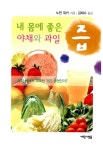 [중고] 내 몸에 좋은 야채와 과일즙 | 노먼 워커 | 알라딘 [중고] 내 몸에 좋은 야채와 과일즙 | 노먼 워커