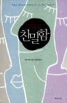 알라딘: 친밀함 친밀함