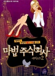 [중고] 마법 주식회사 | 알라딘 [중고] 마법 주식회사
