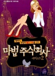 알라딘: [중고] 마법 주식회사 [중고] 마법 주식회사