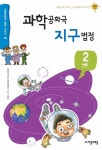 과학공화국 지구법정 2 | 과학공화국 법정 시리즈 9 | 정완상 | 알라딘 과학공화국 지구법정 2 | 과학공화국 법정 시리즈 9 | 정완상