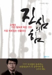 알라딘: [중고] 진심의 힘 [중고] 진심의 힘