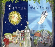 [중고] 밤에 해가 뜨고 낮에 달이 뜬다면 | 알라딘 [중고] 밤에 해가 뜨고 낮에 달이 뜬다면