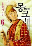 알라딘: [전자책] 몽크! Monk! 06 [전자책] 몽크! Monk! 06