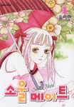 [전자책] 소울 메이트 Soul Mate 01 | 윤이현 | 알라딘 소울 메이트 Soul Mate 01 | 윤이현
