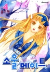 알라딘: [전자책] 소울 메이트 Soul Mate 04 [전자책] 소울 메이트 Soul Mate 04
