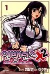 [전자책] 언밸런스 X2 1 : 알라딘