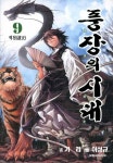 알라딘: [전자책] 풍장의 시대 09 (완결) [전자책] 풍장의 시대 09 (완결)