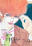알라딘: [전자책] [고화질] 한눈에 반하다! (시즌 1) 03 [전자책] [고화질] 한눈에 반하다! (시즌 1) 03