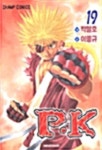 알라딘: [전자책] 피케이 P.K 19 [전자책] 피케이 P.K 19