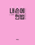 알라딘: 내손에 헌법 내손에 헌법