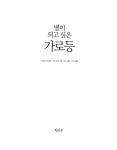 별이 되고 싶은 가로등 | 철학하는 아이 6 | 하마다 히로스케 | 알라딘 별이 되고 싶은 가로등 | 철학하는 아이 6 | 하마다 히로스케